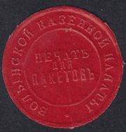 Volynian Treasury Paper Seal