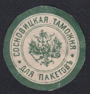Sosnowiec Customs Paper Seal Sosnowiec Customs Paper Seal