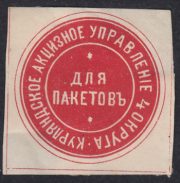 Courland Excise Administration 4th District Paper Seal