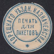 Goretsky District Treasury. Paper Seal