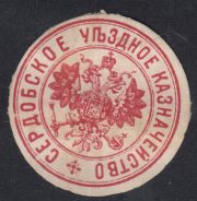 Serdobsk District Treasury. Paper Seal Serdobsk District Treasury. Paper Seal