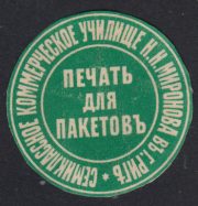 Riga Commercial School Paper Seal Riga Commercial School Paper Seal