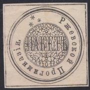 Rzhev Progymnasium Paper Seal