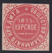 Kursk Mutual Credit Society Paper Seal