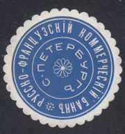St. Petersburg Russian-French Commercial Bank Paper Seal St. Petersburg Russian-French Commercial Bank Paper Seal