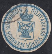Poltava Archive Commission Paper Seal