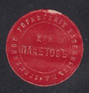 Temporary Administration of State Railways Paper Seal