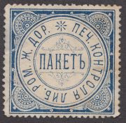 Libau-Romny Railway Administration Control Paper Seal Libau-Romny Railway Administration Control Paper Seal