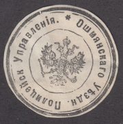 Oshmyany District Police Administration Paper Seal