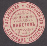 Sergachsky District Military District Chief Paper Seal