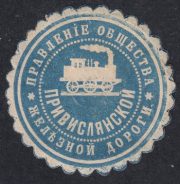 Privislinsky Railway Society Administration Paper Seal Privislinsky Railway Society Administration Paper Seal