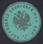 Siberian Railway Administration Paper Seal Siberian Railway Administration Paper Seal