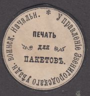 Zvenigorod Military District Chief Paper Seal Zvenigorod Military District Chief Paper Seal