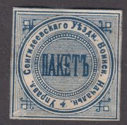 Sengileevsky Military District Chief Paper Seal