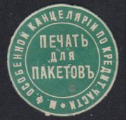 Ministry of Finance Special Chancellery for the Credit Part Paper Seal Ministry of Finance Special Chancellery for the Credit Part Paper Seal