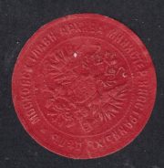 Ministry of Foreign Affairs Moscow Main Archive Paper Seal