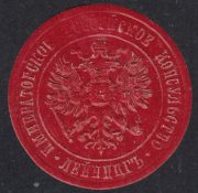 Leipzig Russian Consulate Paper Seal