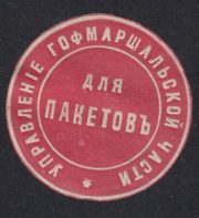 Hofmarschal Office Paper Seal