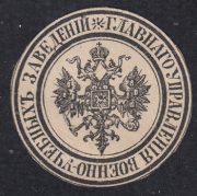 Main Directorate of Military Educational Institutions Paper Seal Main Directorate of Military Educational Institutions Paper Seal