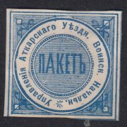 Atkarsk District Military Administration Paper Seal Atkarsk District Military Administration Paper Seal