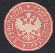 State Chancellery Paper Seal