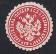 Ministry of Foreign Affairs Main Archive Paper Seal Ministry of Foreign Affairs Main Archive Paper Seal