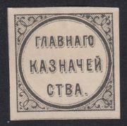 Main Treasury Paper Seal