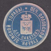 Oryol Guberniya Zemstvo Administration Paper Seal Oryol Guberniya Zemstvo Administration Paper Seal