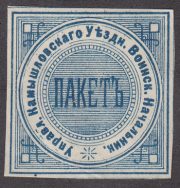 Kamyshlov Zemstvo District Military Chief Paper Seal Kamyshlov Zemstvo District Military Chief Paper Seal