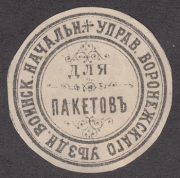 Voronezh Zemstvo District Military Chief Paper Seal