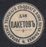 Tver Zemstvo District Military Chief Paper Seal Tver Zemstvo District Military Chief Paper Seal