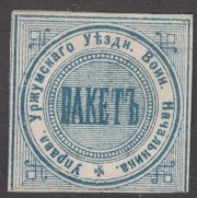 Urzhum Zemstvo District Military Chief Paper Seal Urzhum Zemstvo District Military Chief Paper Seal