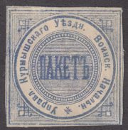 Kurmysh Zemstvo District Military Chief Paper Seal