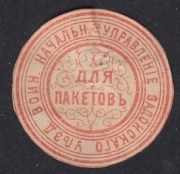 Zadonsk Zemstvo District Military Chief Paper Seal
