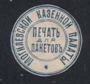 Mogilev Treasury Chamber Paper Seal Mogilev Treasury Chamber Paper Seal