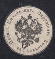 Kizlyar District Treasury Paper Seal