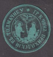 Tolmachyk Greek Catholic Clergy / Parish Office Paper Seal Tolmachyk Greek Catholic Clergy / Parish Office Paper Seal
