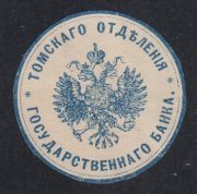 Tomsk Branch of the State Bank Paper Seal
