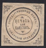 Samara Branch of the State Bank Paper Seal