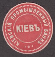 Kiev Industrial Bank Paper Seal