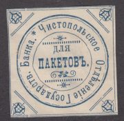 Chistopol Branch of the State Bank Paper Seal