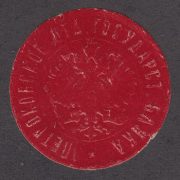 Petrograd Branch of the State Bank Paper Seal