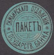Simbirsk Branch of the State Bank Paper Seal Simbirsk Branch of the State Bank Paper Seal