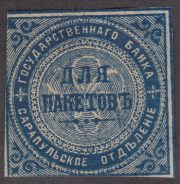 Sarapul Branch of the State Bank Paper Seal Sarapul Branch of the State Bank Paper Seal