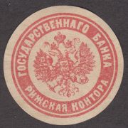 Riga Office of the State Bank Paper Seal Riga Office of the State Bank Paper Seal