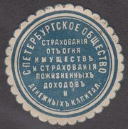 St. Petersburg Society for Insurance of Property against Fire Paper Seal