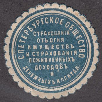 St. Petersburg Society for Insurance of Property against Fire Paper Seal St. Petersburg Society for Insurance of Property against Fire Paper Seal