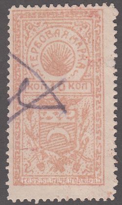 1923 Semirechye Turkestan SC #2II 1923 Semirechye Turkestan SC #2II