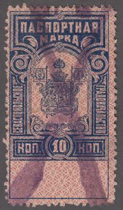 1907 Sevastopol Passport Tax SC #2 1907 Sevastopol Passport Tax SC #2