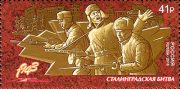 2018 Sc 2315 Battle of Stalingrad Scott 7897 2018 Sc 2315 Battle of Stalingrad Scott 7897